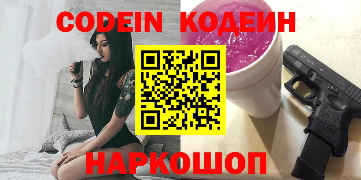 Всеволожск  Кодеиновый сироп Lean Purple Drank  Вход с VPN 